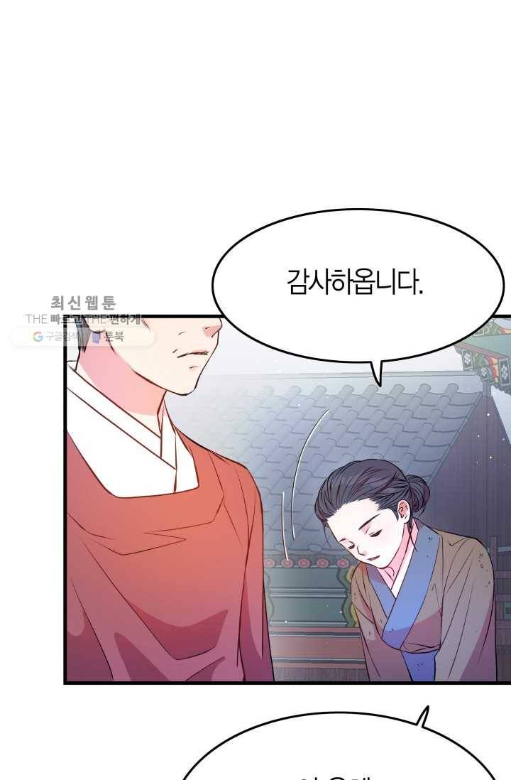 사막의 신부 13화 15