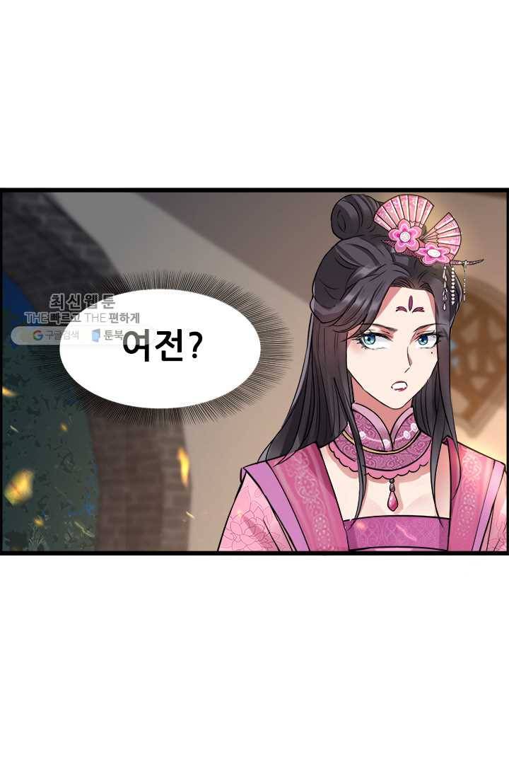 여걸의 귀환 ： 52화 2