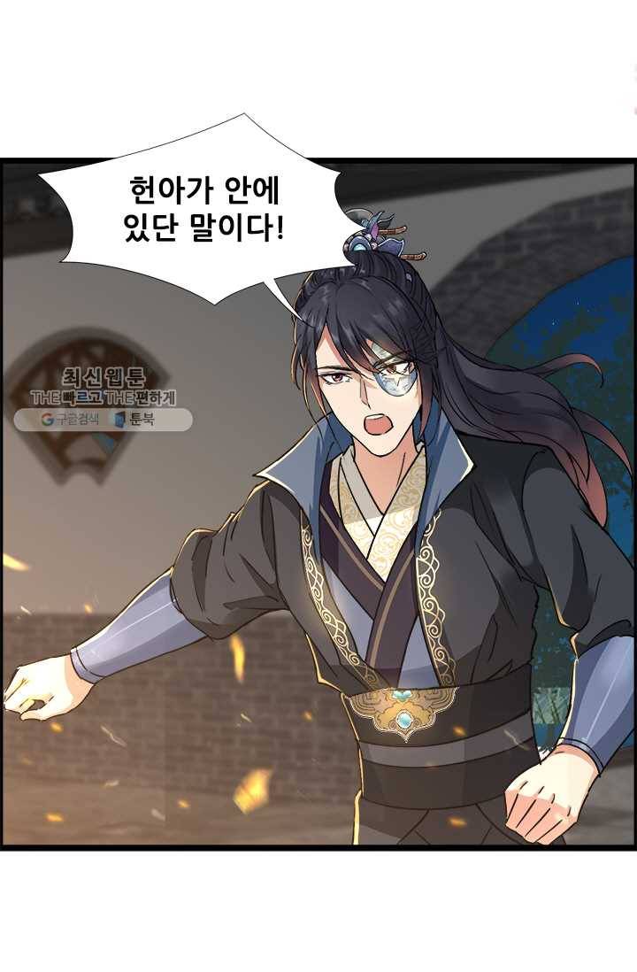 여걸의 귀환 ： 52화 3