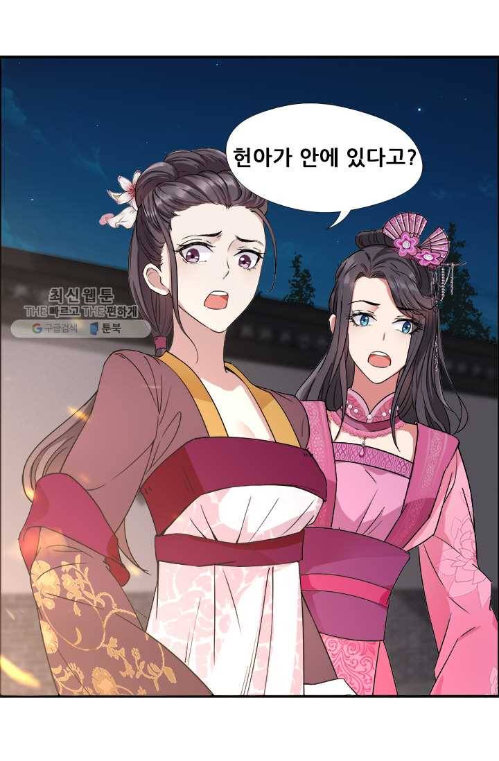 여걸의 귀환 ： 52화 5