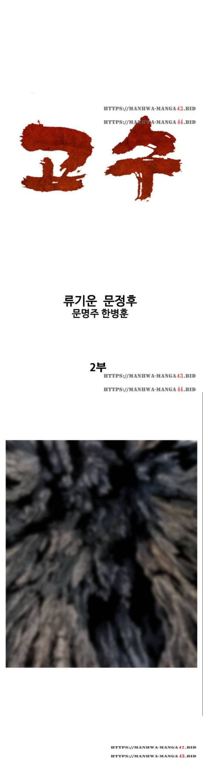 고수 2부 144화 1