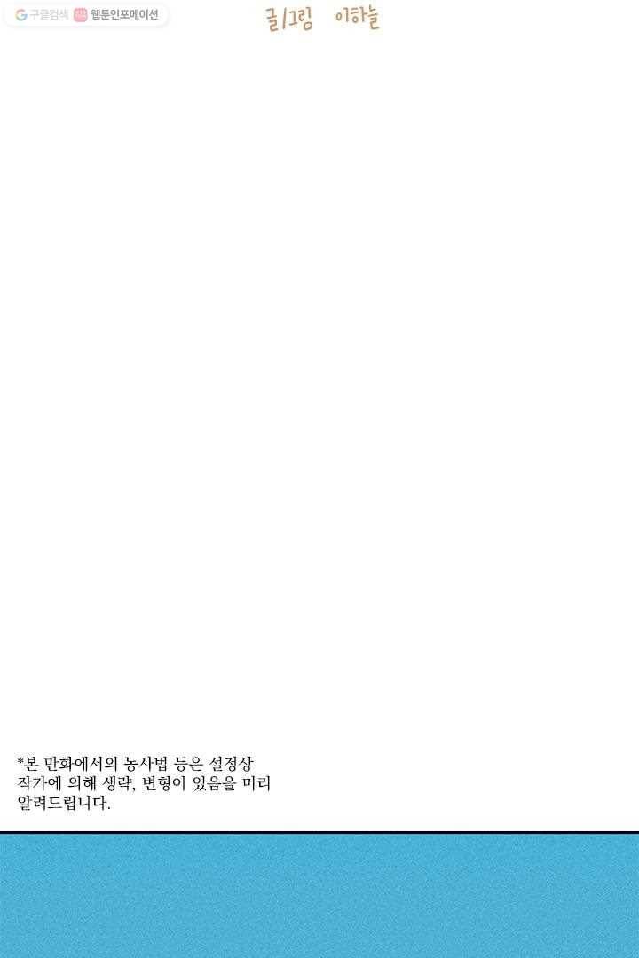 밀과 보리가 자란다 11화 6