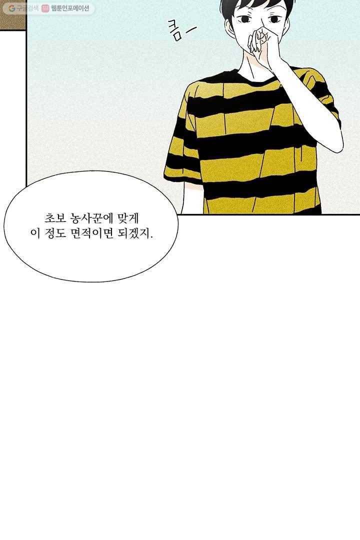 밀과 보리가 자란다 11화 15