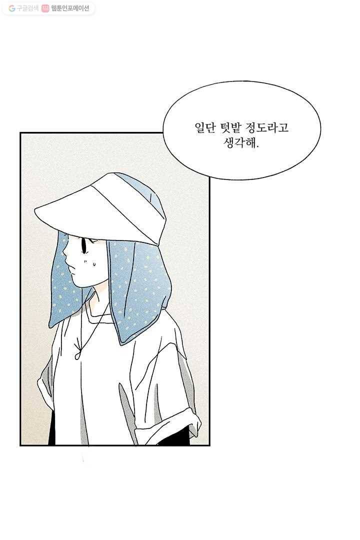밀과 보리가 자란다 11화 16
