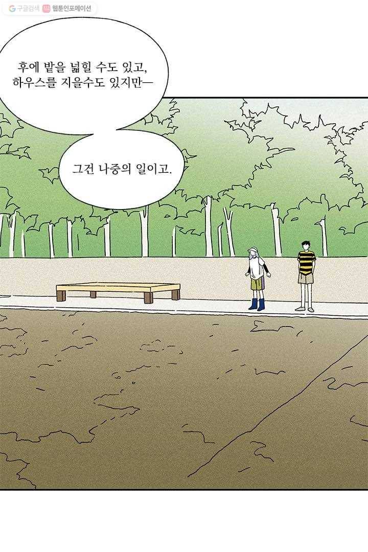 밀과 보리가 자란다 11화 17