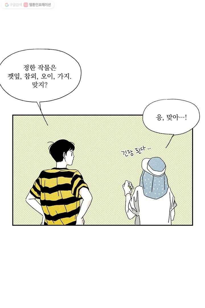 밀과 보리가 자란다 11화 18