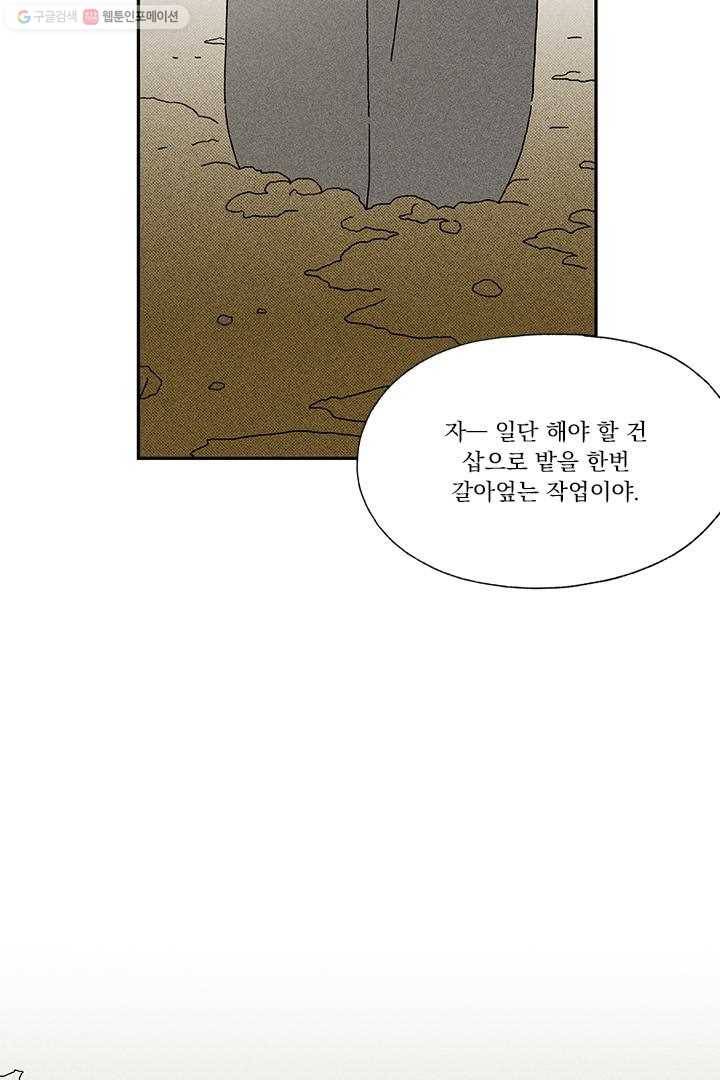 밀과 보리가 자란다 11화 20