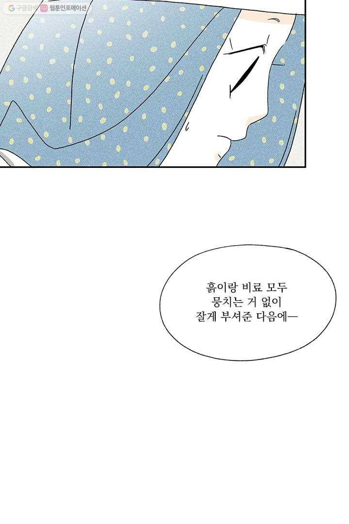 밀과 보리가 자란다 11화 25