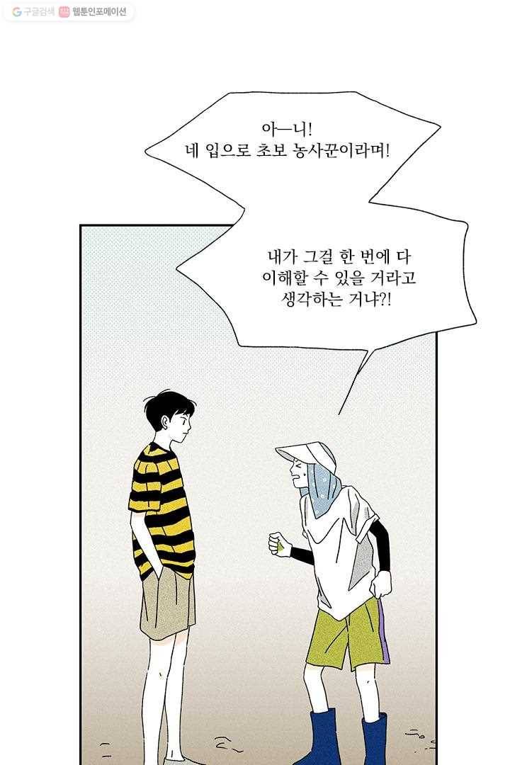 밀과 보리가 자란다 11화 29