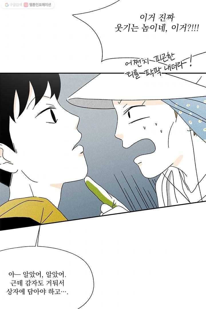 밀과 보리가 자란다 11화 34