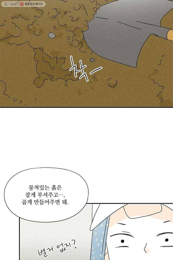 밀과 보리가 자란다 11화 39