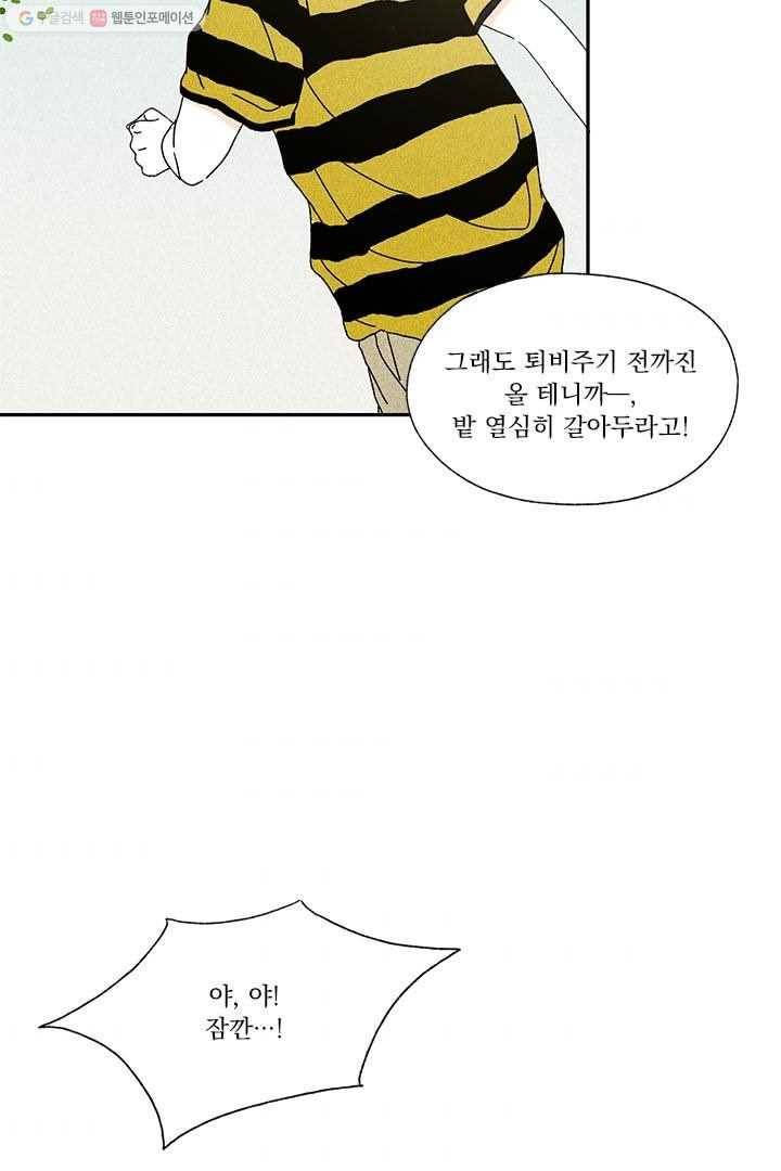 밀과 보리가 자란다 11화 43