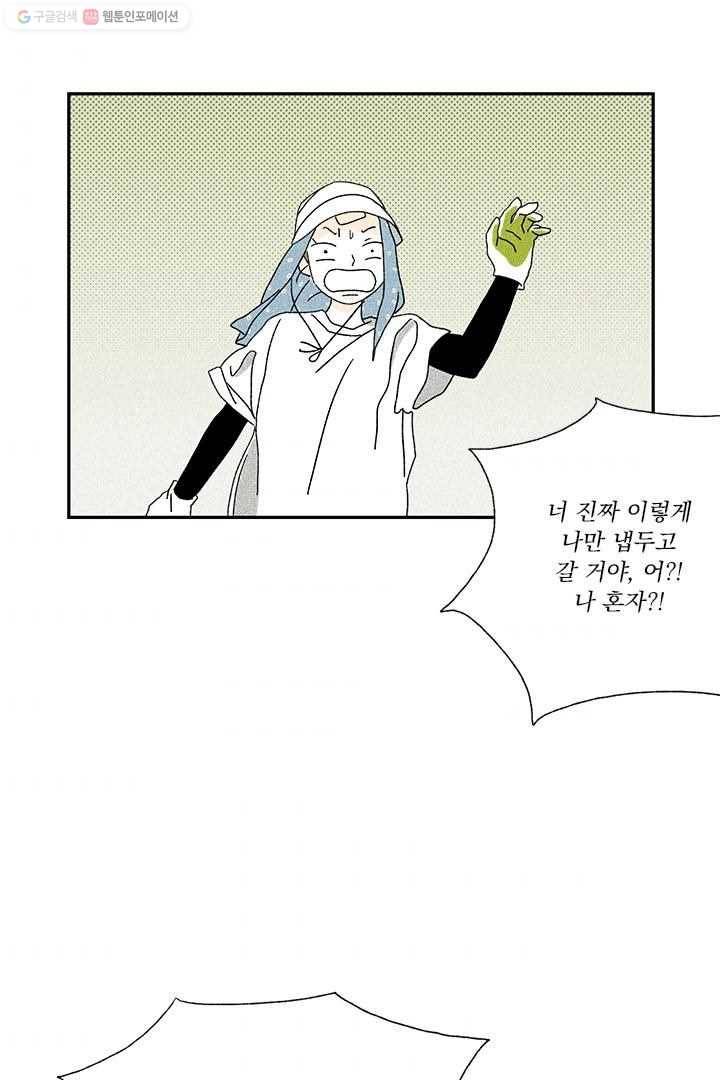 밀과 보리가 자란다 11화 44