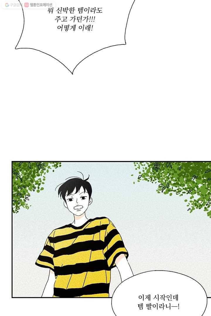 밀과 보리가 자란다 11화 45