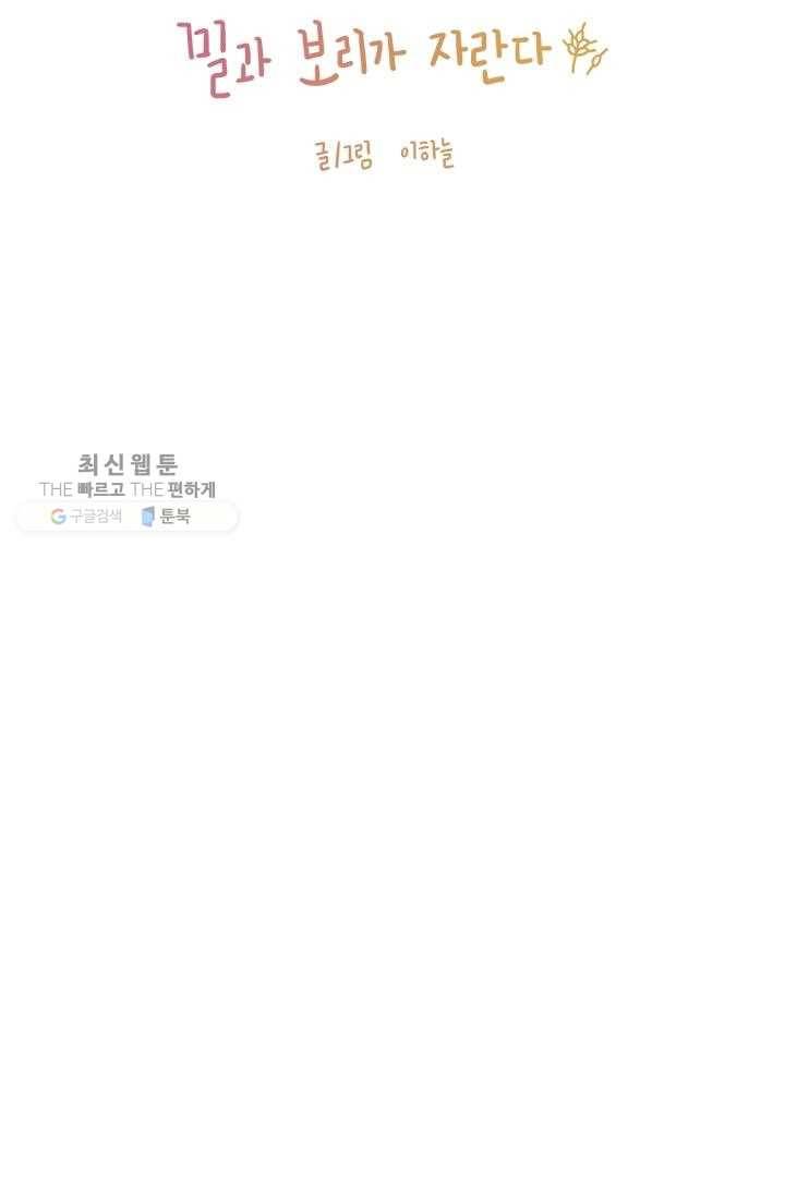 밀과 보리가 자란다 20화 11