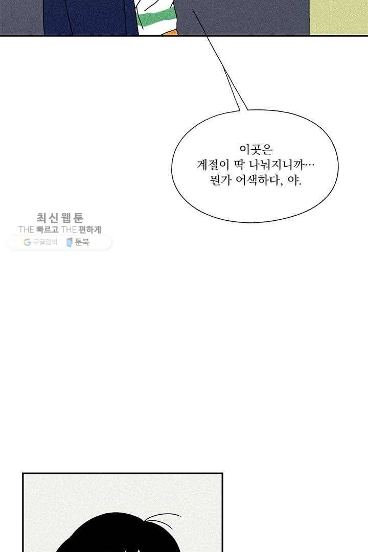 밀과 보리가 자란다 20화 14