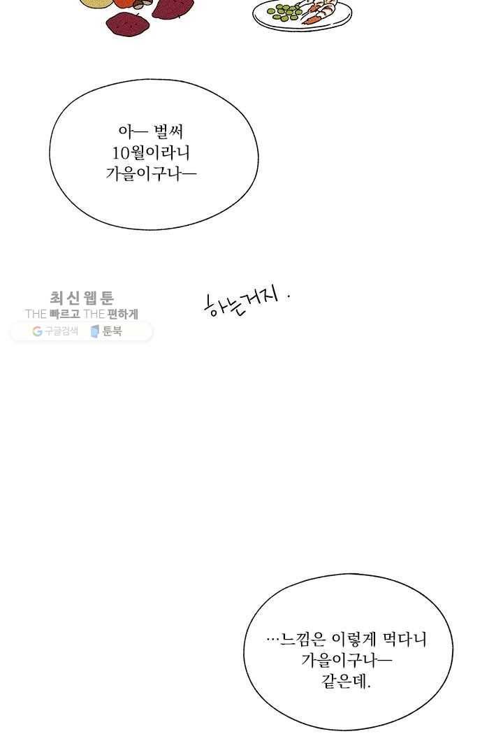 밀과 보리가 자란다 20화 19