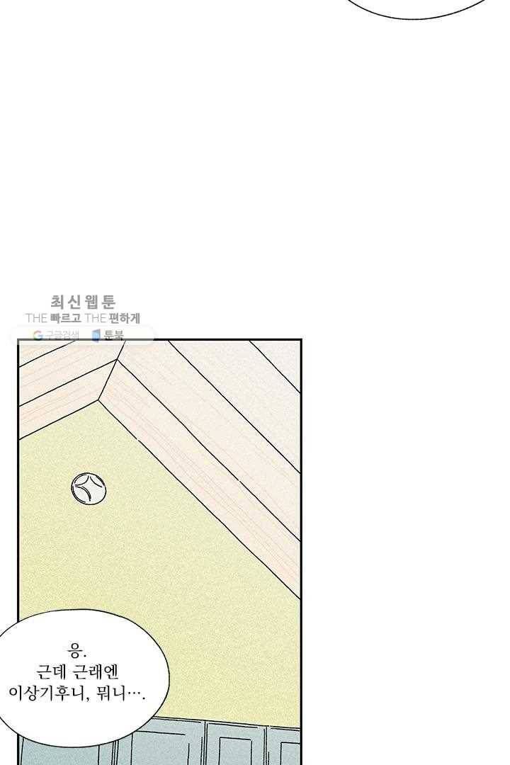 밀과 보리가 자란다 20화 21