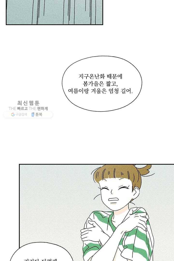 밀과 보리가 자란다 20화 22