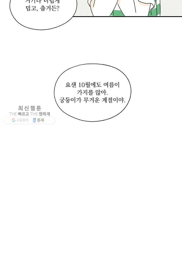 밀과 보리가 자란다 20화 23
