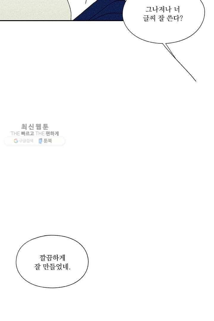 밀과 보리가 자란다 20화 28