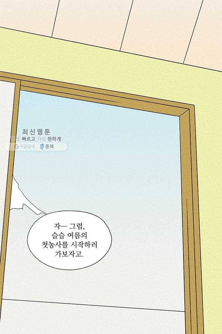 밀과 보리가 자란다 20화 31
