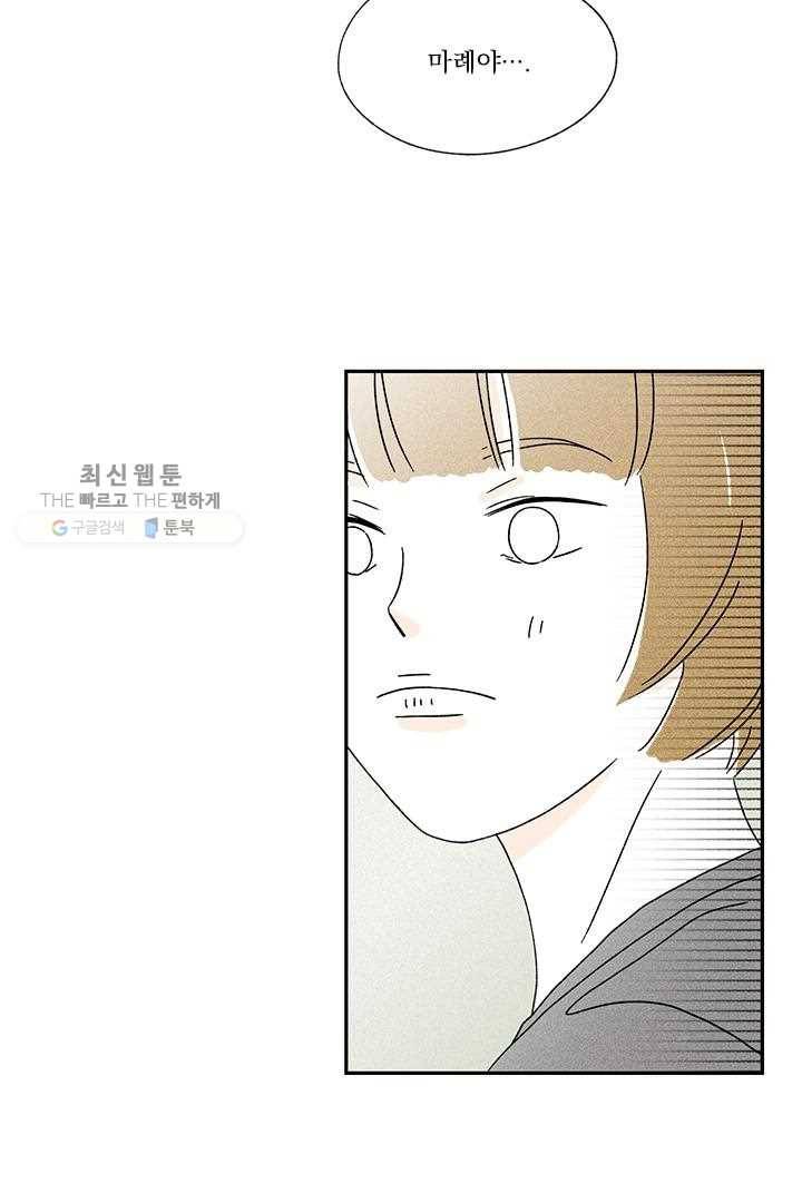 밀과 보리가 자란다 20화 38