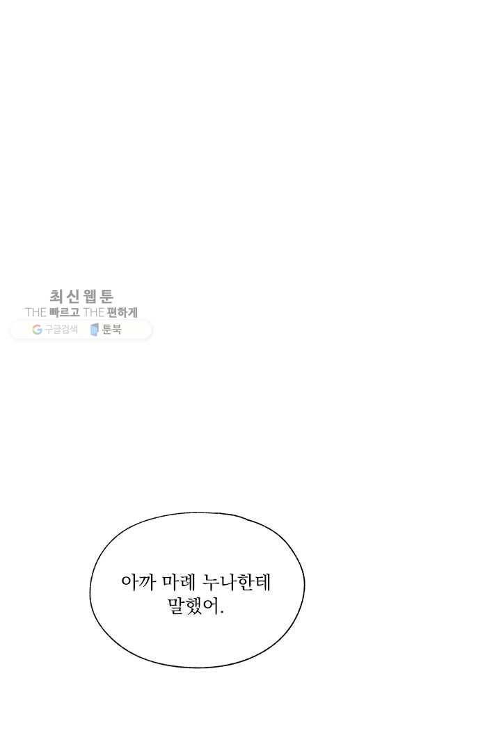 밀과 보리가 자란다 20화 39