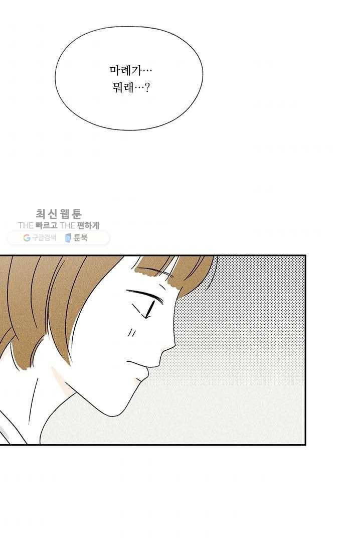 밀과 보리가 자란다 20화 43