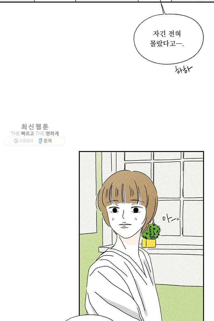 밀과 보리가 자란다 20화 47