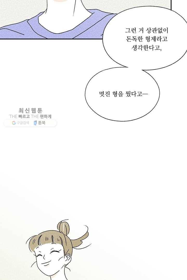 밀과 보리가 자란다 20화 49