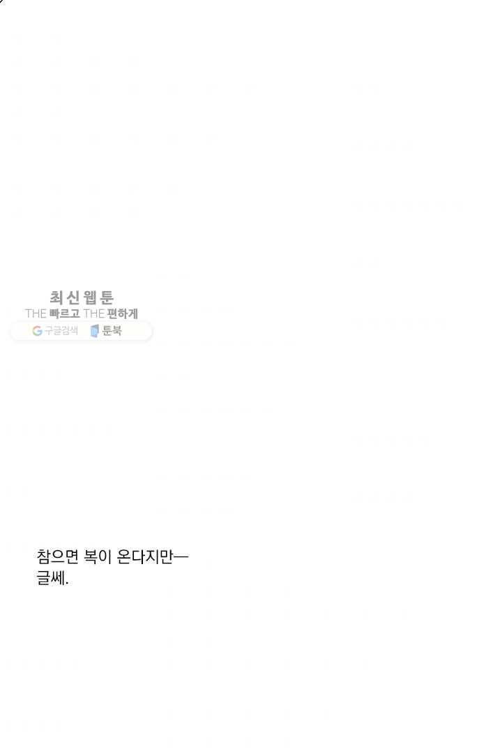 밀과 보리가 자란다 33화 4