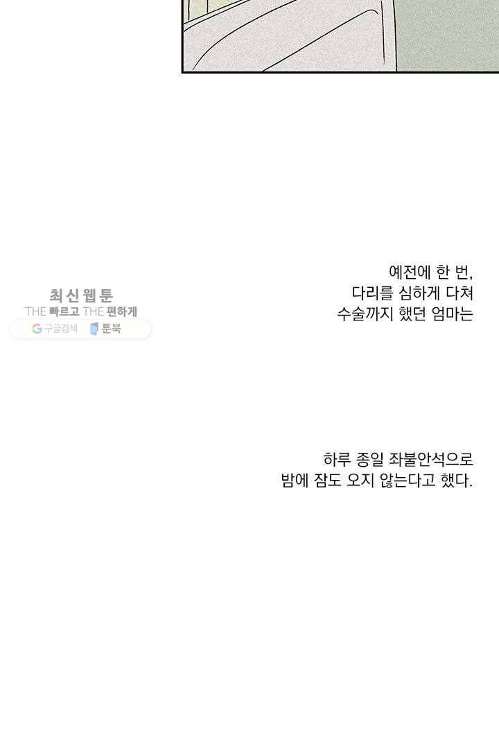 밀과 보리가 자란다 33화 9