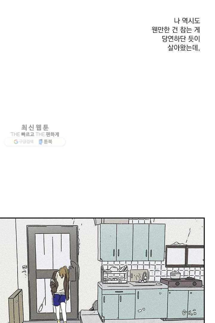 밀과 보리가 자란다 33화 14