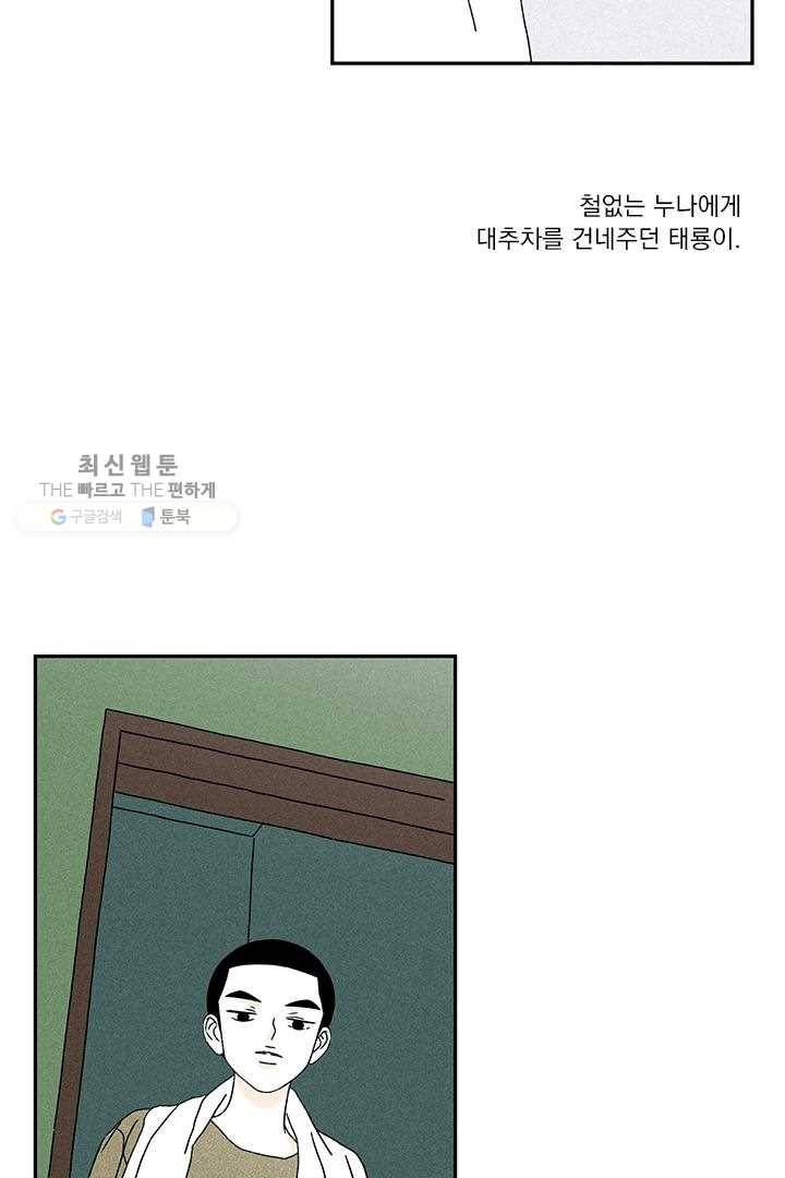 밀과 보리가 자란다 33화 28