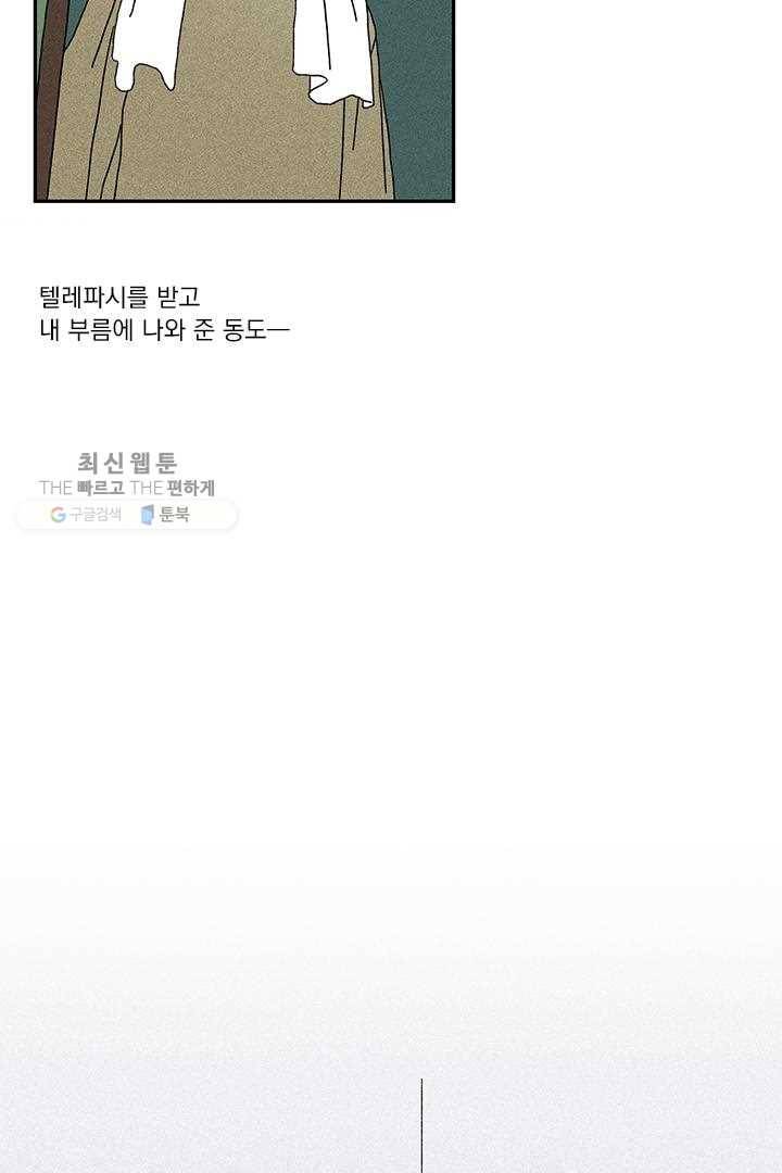 밀과 보리가 자란다 33화 29