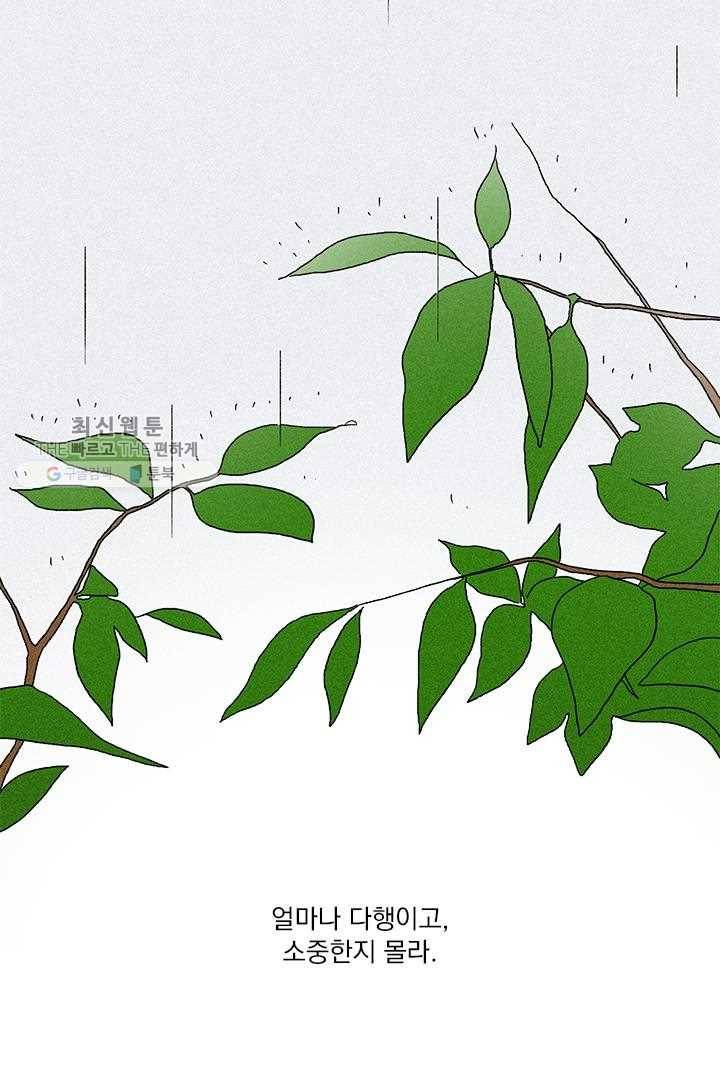 밀과 보리가 자란다 33화 30