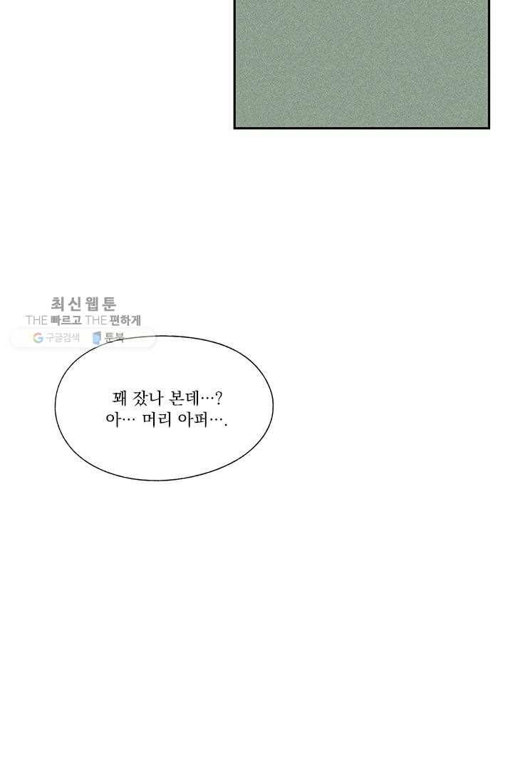 밀과 보리가 자란다 33화 39