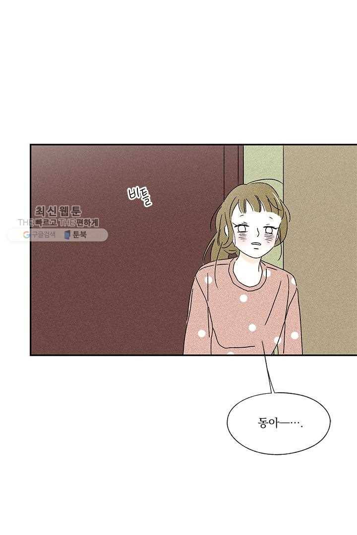 밀과 보리가 자란다 33화 42