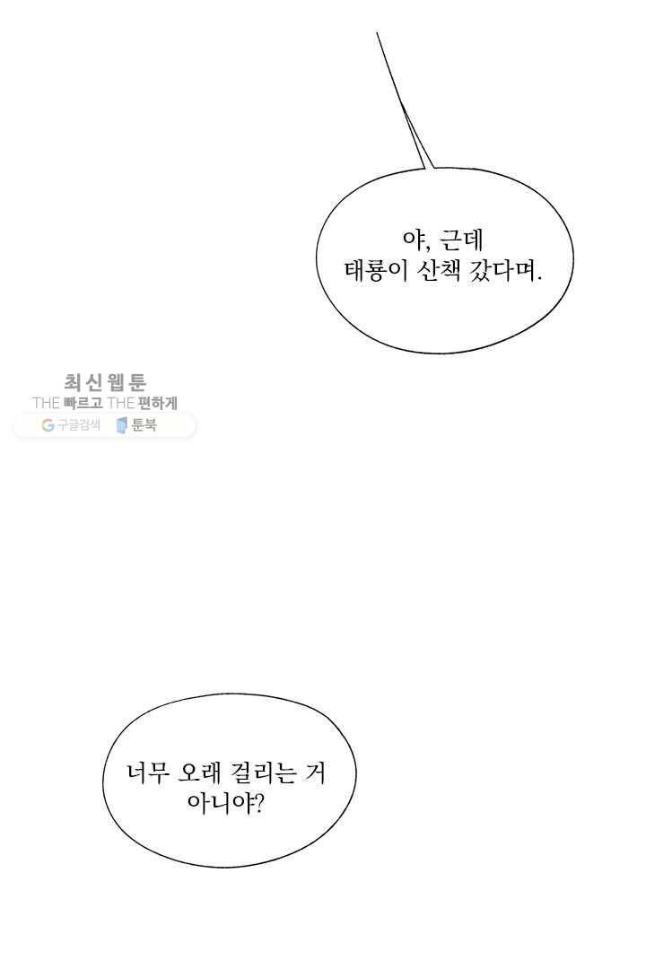 밀과 보리가 자란다 37화 5