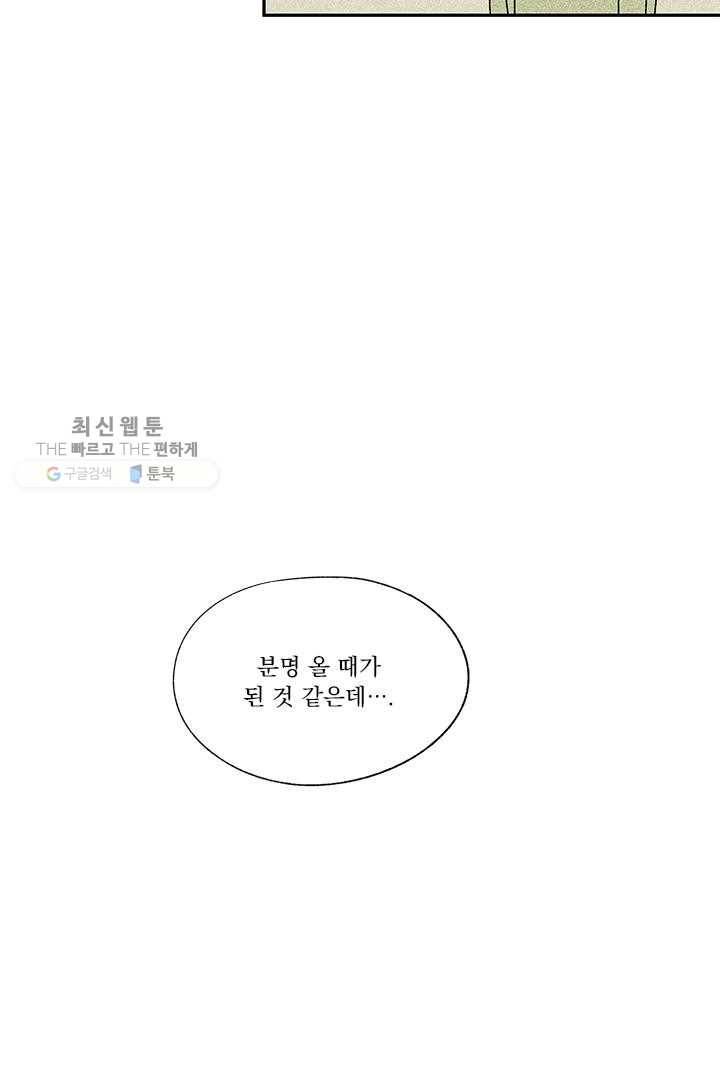 밀과 보리가 자란다 37화 8