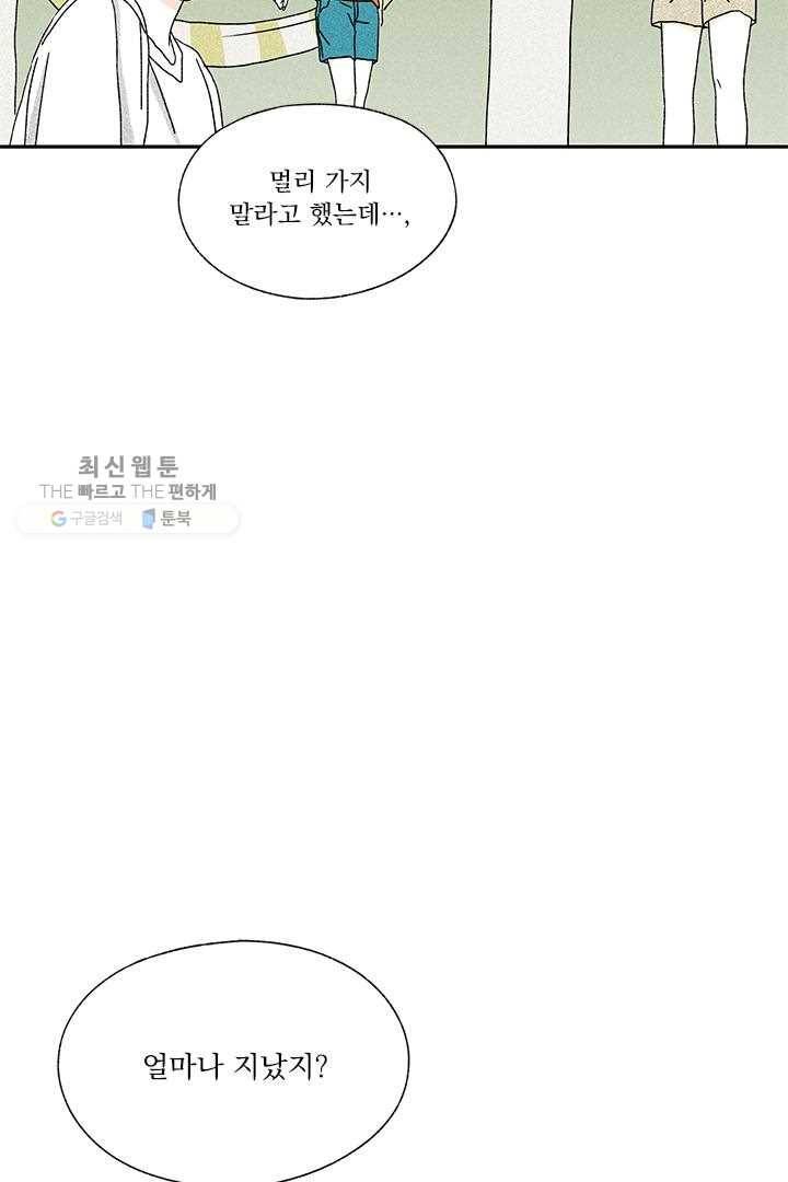밀과 보리가 자란다 37화 10