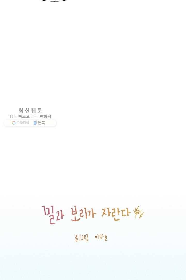 밀과 보리가 자란다 37화 11