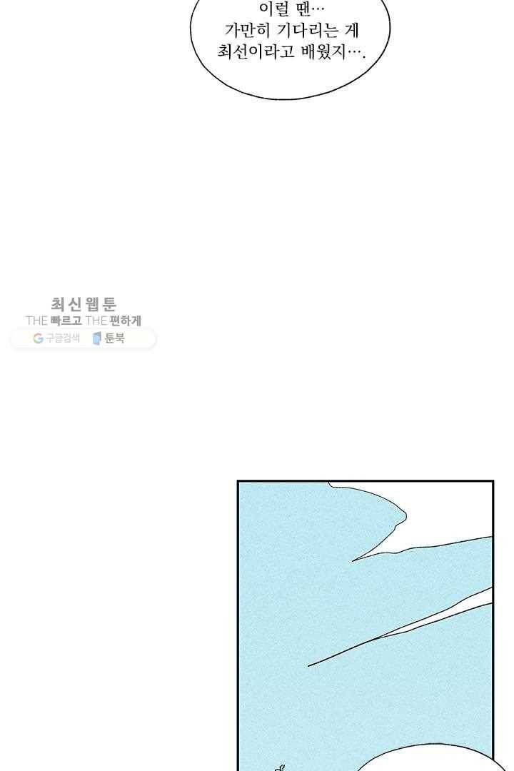 밀과 보리가 자란다 37화 23