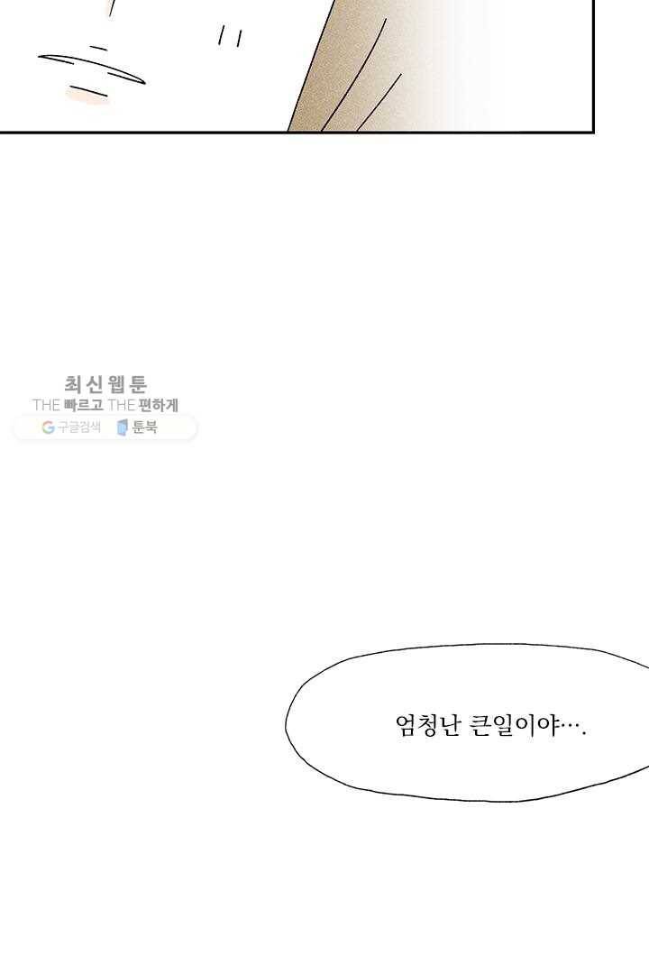 밀과 보리가 자란다 37화 30