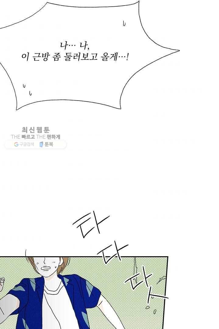밀과 보리가 자란다 37화 33