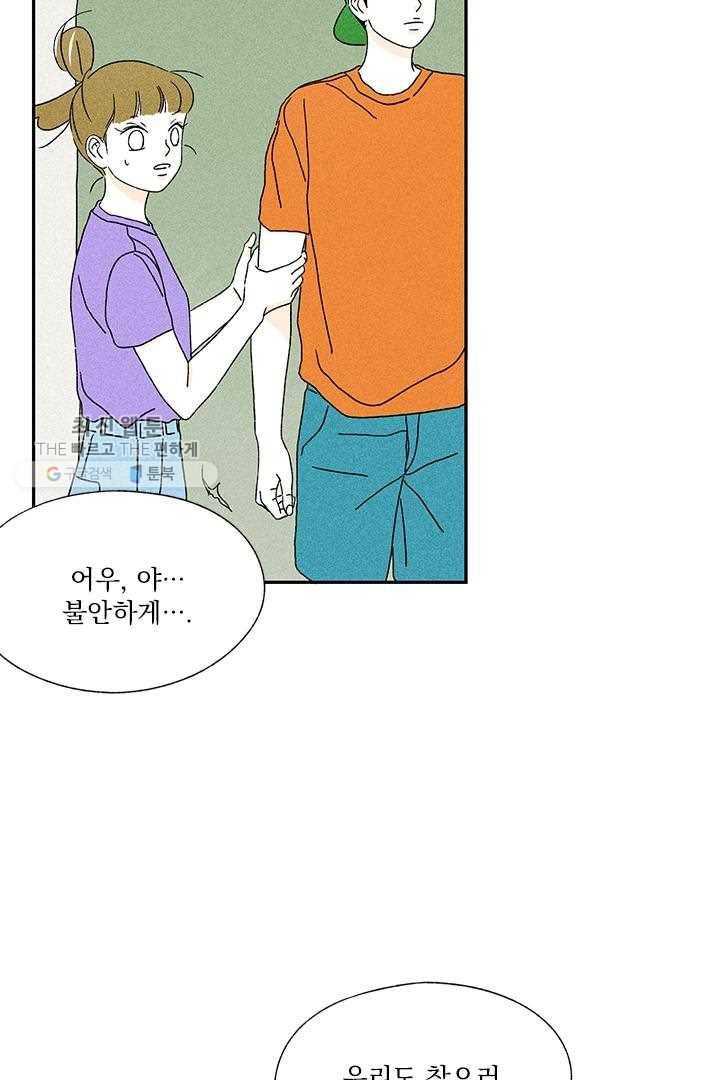 밀과 보리가 자란다 37화 36