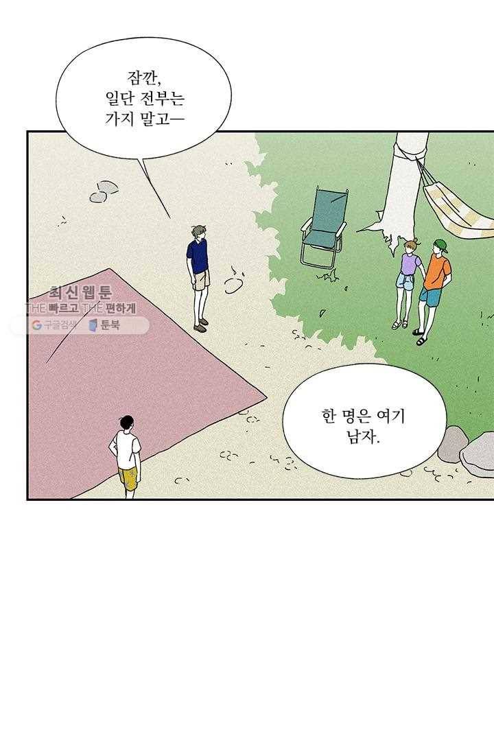 밀과 보리가 자란다 37화 38