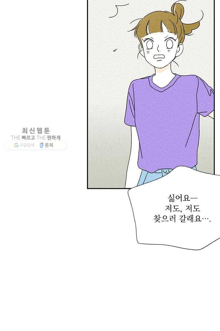 밀과 보리가 자란다 37화 40