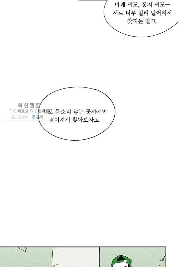 밀과 보리가 자란다 37화 45
